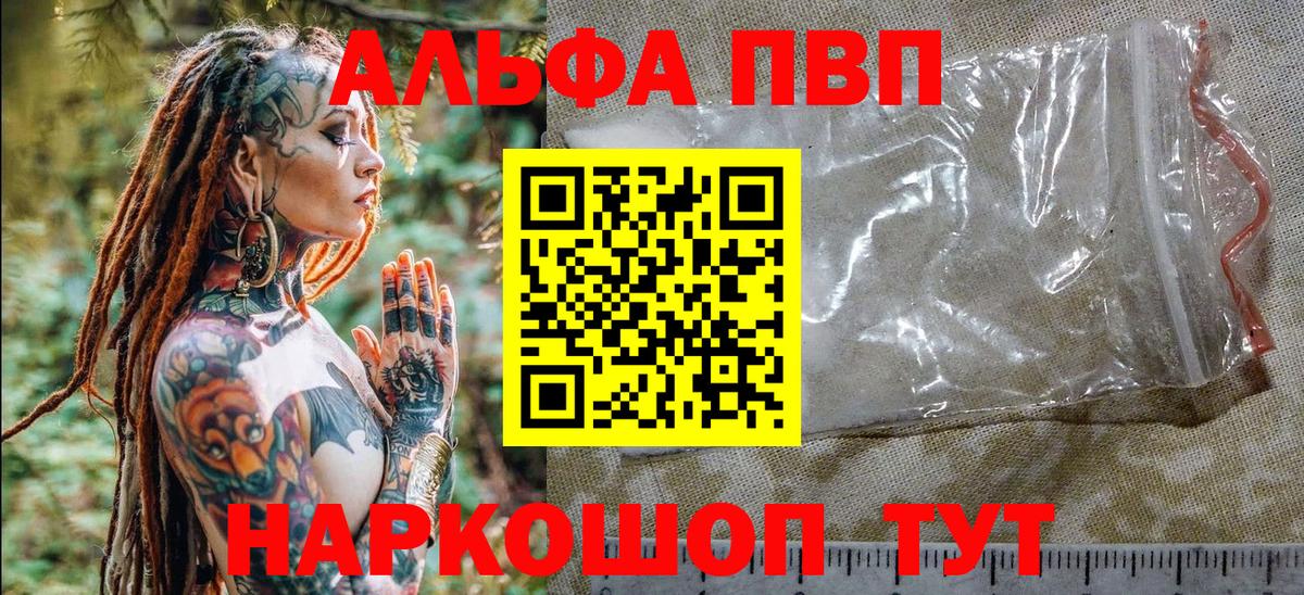 Заволжье  закладки  Вход с VPN  Alpha-PVP VHQ  A PVP СК 