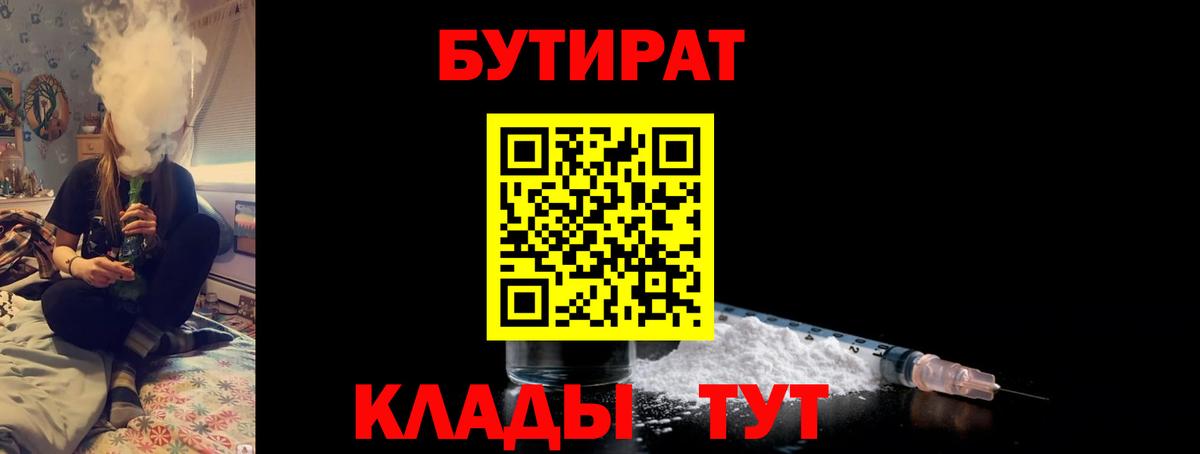 Заволжье  БУТИРАТ BDO  Вход с VPN 