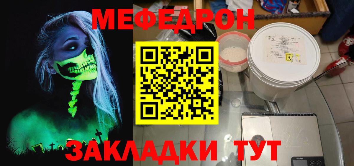 МЯУ-МЯУ mephedrone  Вход с VPN  МЯУ-МЯУ кристаллы  МЕФ  Заволжье 