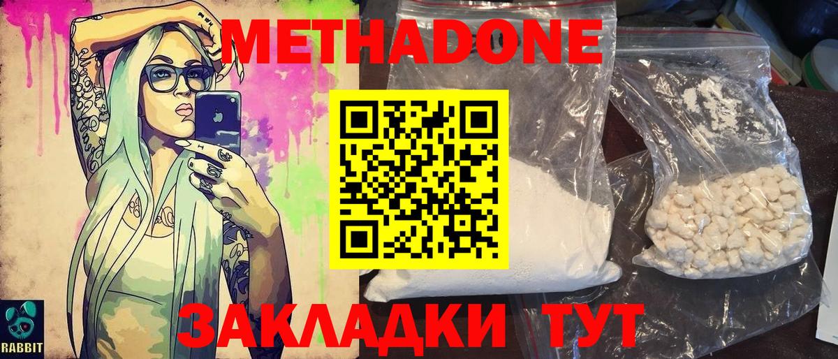 Метадон methadone Заволжье
